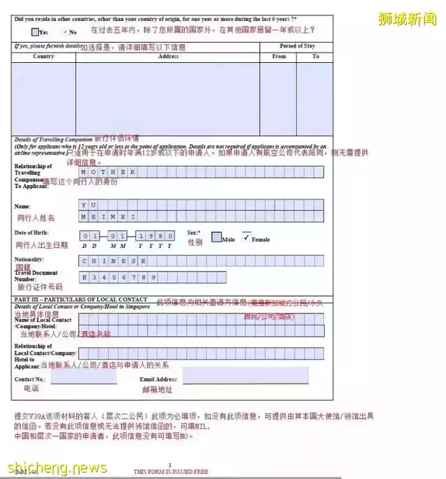 2021新加坡签证申请表填写样本及申请表下载