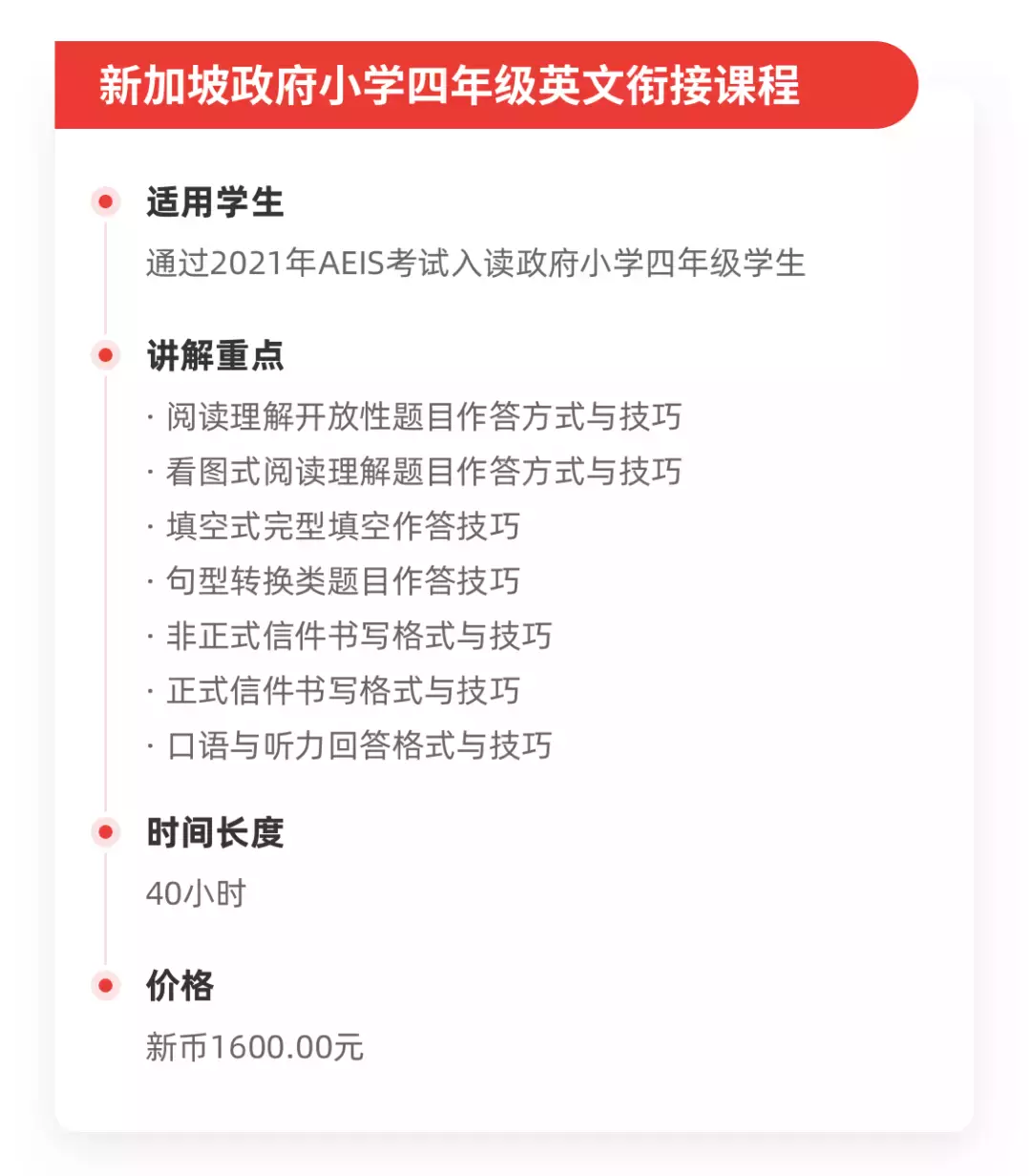 顺利进入新加坡政府学校的你，下一步的学习规划已安排好啦