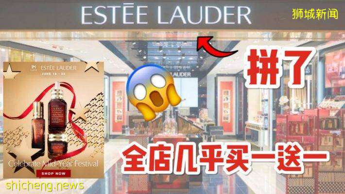 雅詩蘭黛新加坡旗艦店開啓年中大促！小棕瓶、DW粉底、鋼鐵俠面膜等買一送一！還有超多贈品送你