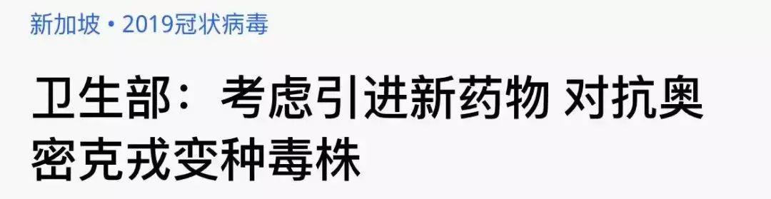 中国专家：疫苗对奥密克戎仍有效！新加坡卫生部长呼吁“不要等”