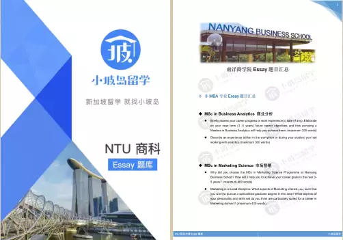 NTU商科本轮招生即将截止，附Essay题库