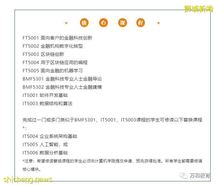 新加坡国立大学数码金融科技硕士