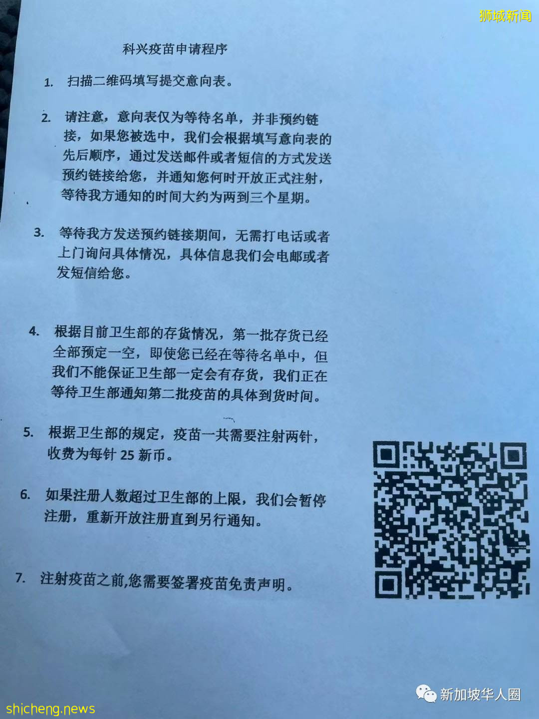 新加坡哪里还能预约科兴疫苗？官方：即使接种疫苗，回国仍需隔离