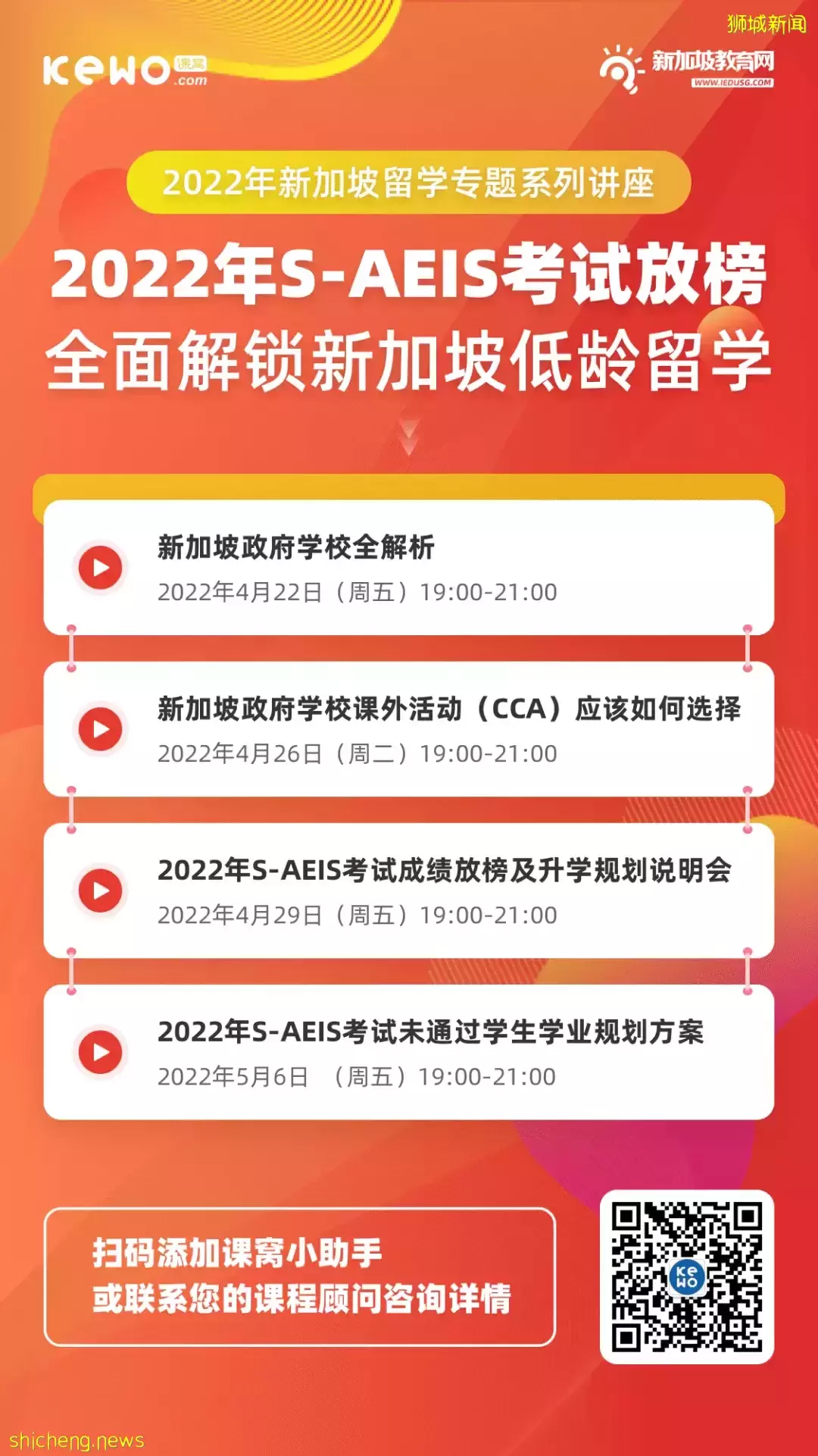 想要接受亚洲顶尖的新加坡政府学校教育，这些信息家长都清楚了吗