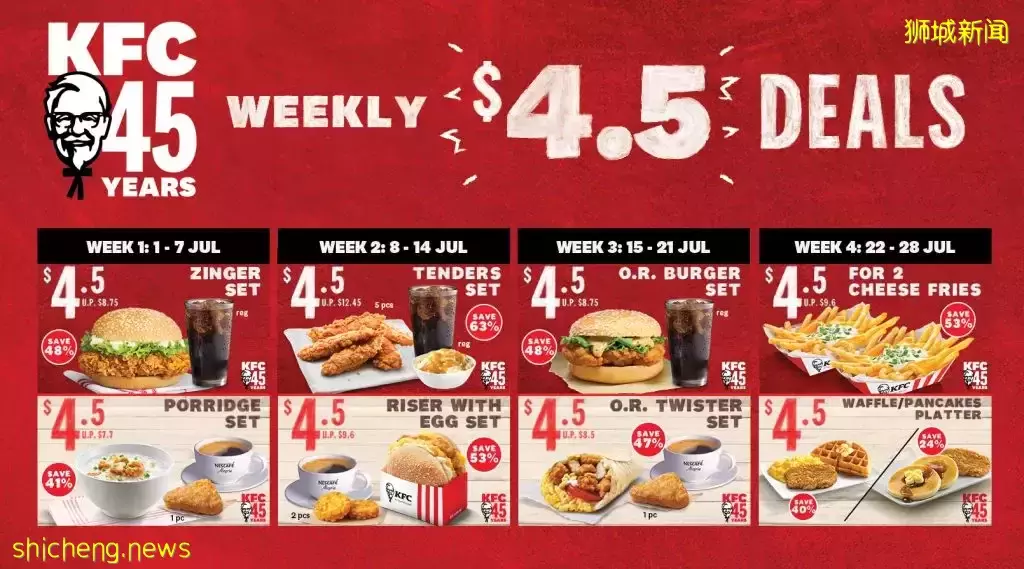 KFC欢庆45周年！7月份每周推出多种$4.50套餐 