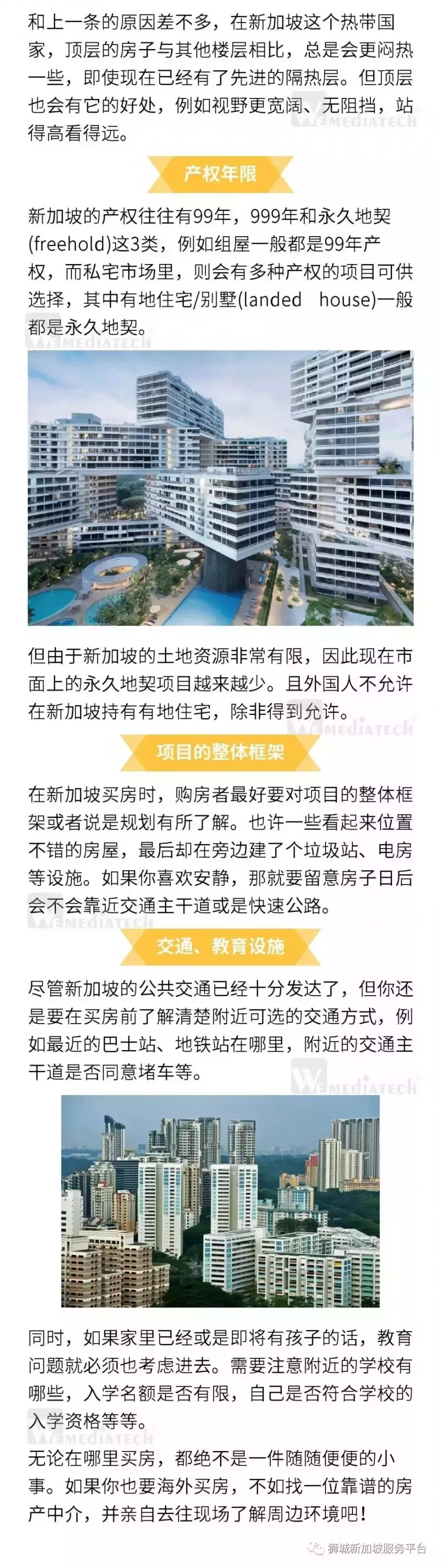 在新加坡看房买房，有些事情你一定要注意