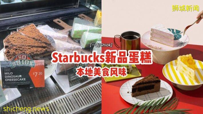 Starbucks新品蛋糕上架🍰芒果西米+芋泥+美禄恐龙、受本地美食启发，吃了超级Shiok✨