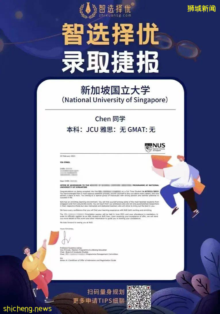 新加坡国立大学供应链管理硕士12月1日开放申请！新加坡最火专业之一