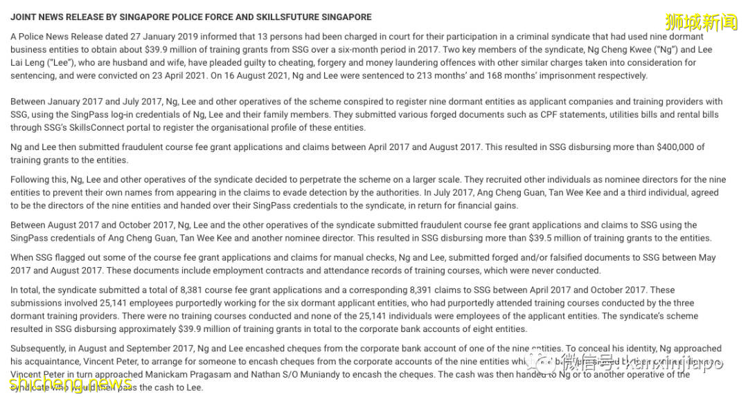 新加坡最大公共机构欺骗案：夫妇合谋骗取政府4000万培训补助金