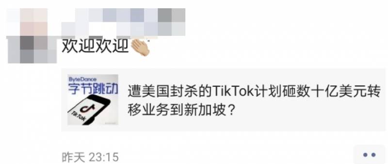 TikTok转战新加坡，将投资数十亿美元！又一波大公司空降新加坡