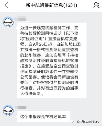 新加坡飞中国核酸检测等规定新调整，SP、WP准证持有者注意