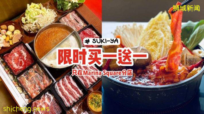 SUKI一YA自助火锅、限时四天买一送一💥任吃任点、不伤荷包😘只在Marina Square分店📍