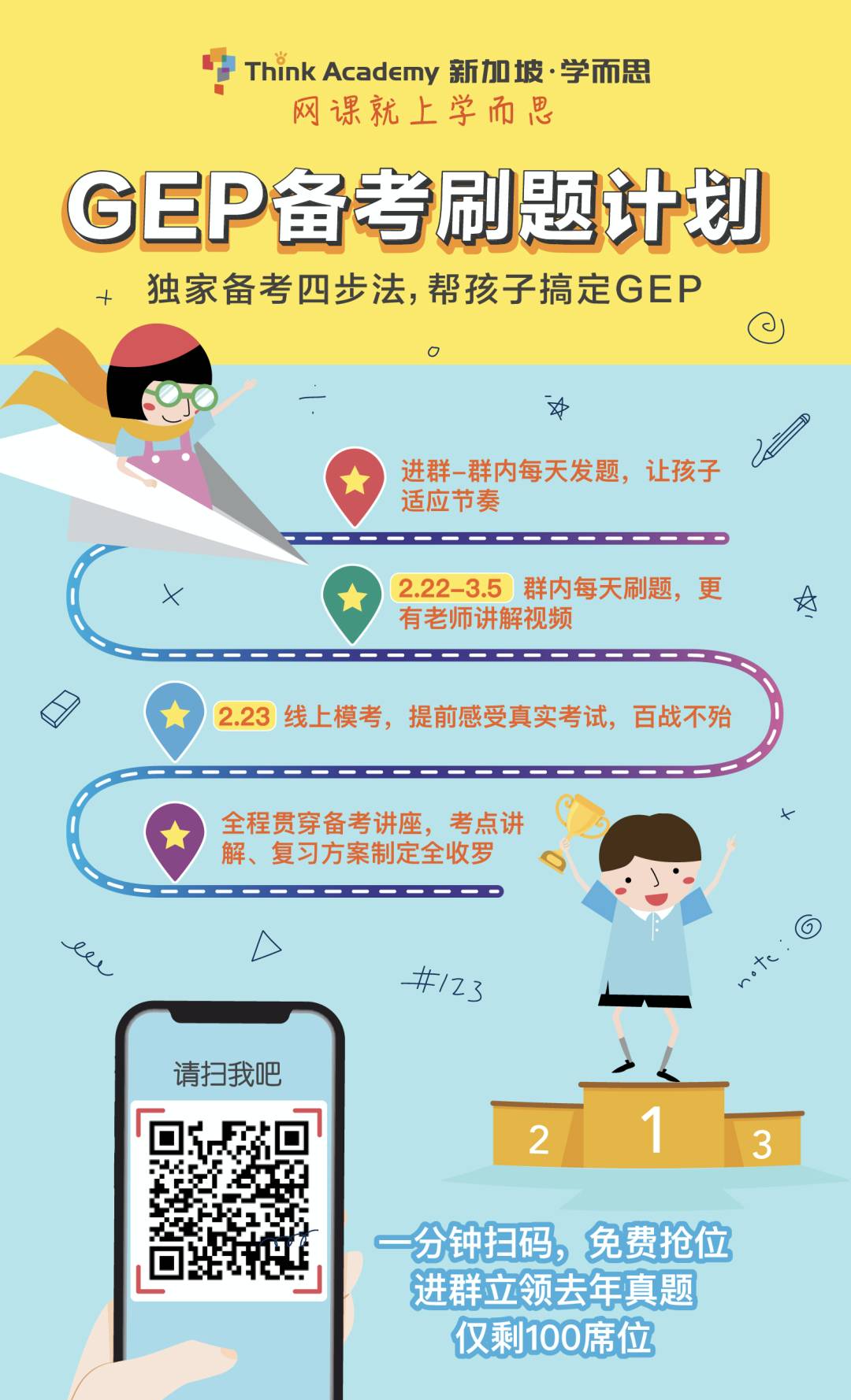 熱議！新加坡GEP：人造的天才到底是不是天才