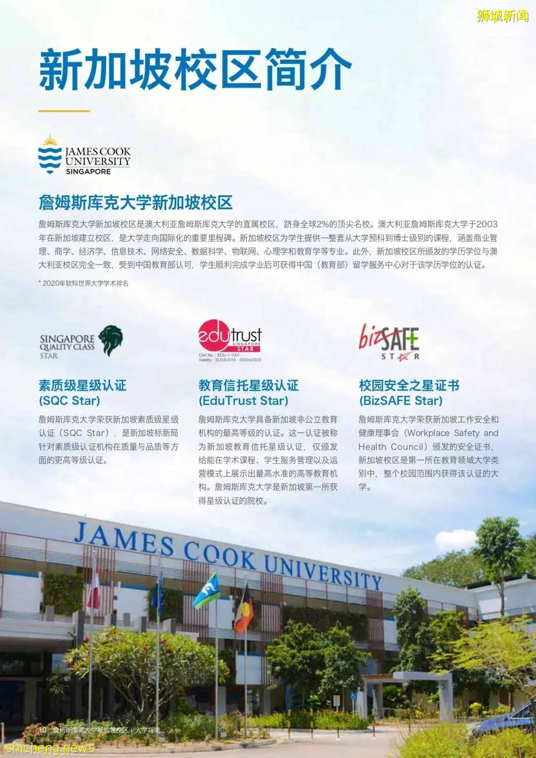 JCU新加坡校区专升硕热门课程，让你16个月获得澳洲名校硕士文凭！2021ARWU排名詹姆斯库克大学再次提升