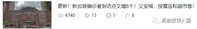 更新！新加坡确诊者到访点又增13个！牛车水，加东，动物园和商场等