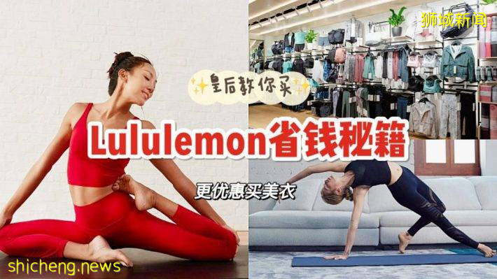 手把手教你怎麽便宜買Lululemon，店鋪打折區、HK官網買更劃算 .