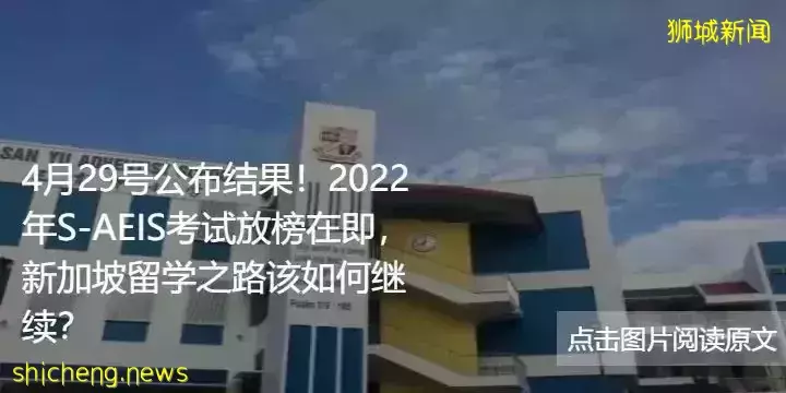 來了！2022年S AEIS考試喜報連連！放榜後的考生又該如何規劃學業