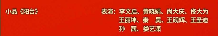 今晚！在新加坡如何看2021中国春晚？攻略+完整节目单来了