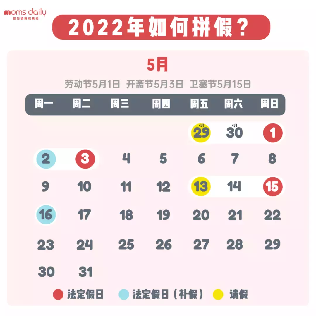 请假1天，休息5天！新加坡2022年请假攻略来了