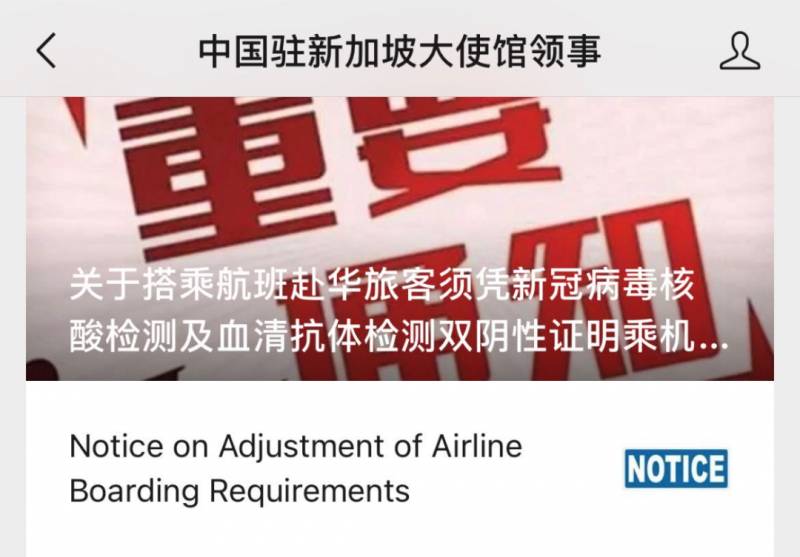 重磅！中国驻新大使馆：11月8日起，从新加坡飞中国需双阴证明！48小时内检测