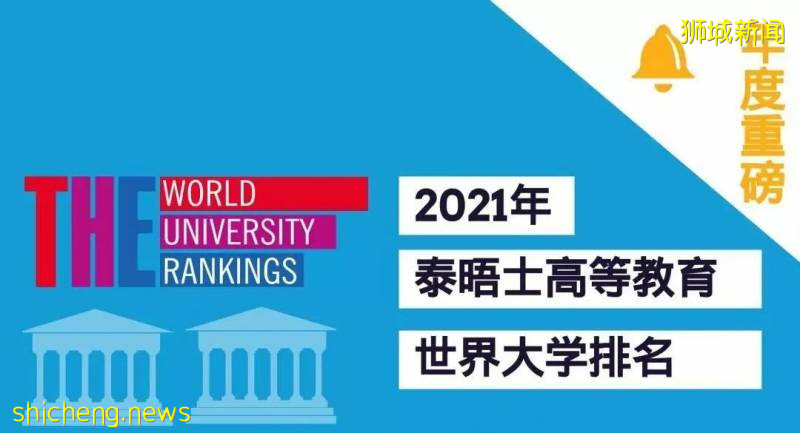 最新全球大学排名：国大南大VS清华北大，亚洲第一花落谁家