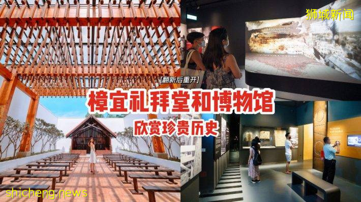 翻新後重開😎“樟宜禮拜堂和博物館”重溫戰爭曆史+欣賞珍貴文物、免費參觀