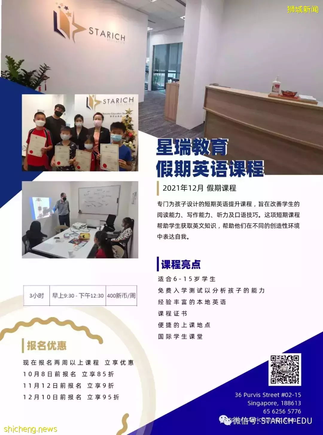 想来新加坡读中小学？这个机会别错过了