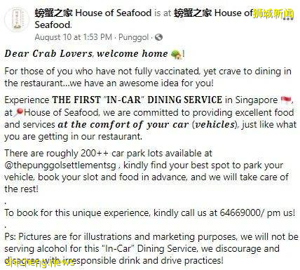 獅城餐廳“螃蟹之家”推出車上用餐服務！讓你在車上也能大快朵頤
