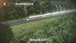 突發！台灣列車出軌50人死亡！車廂畫面曝光，新加坡緊急慰問