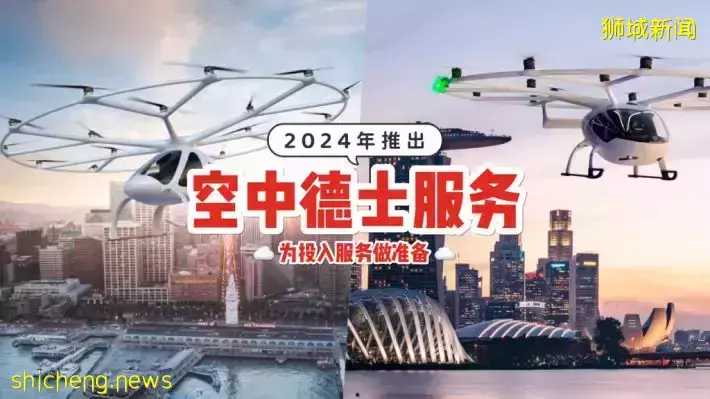 未来交通工具—空中德士✈️🚗 2024年圣淘沙与滨海湾率先启动载客服务