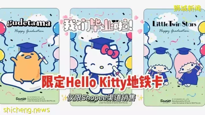 畢業季主題Hello Kitty系列Ez Link！三款設計超可愛