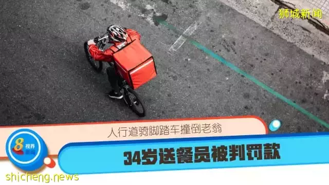 人行道騎腳踏車撞倒老翁 34歲送餐員被判罰款