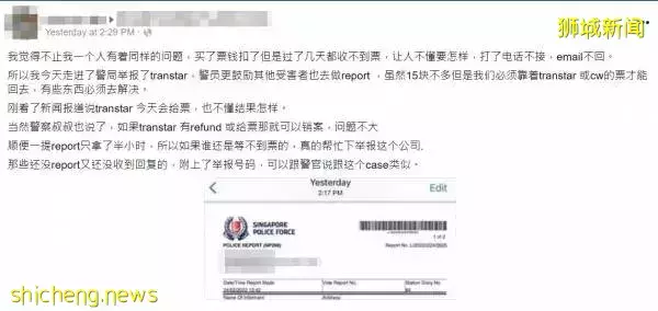 ◤马新VTL◢ 成功付款没收到车票  数购票者前往报警