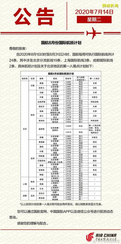 最新！新航/勝安/國航8月航班計劃出爐，重大調整搶先看