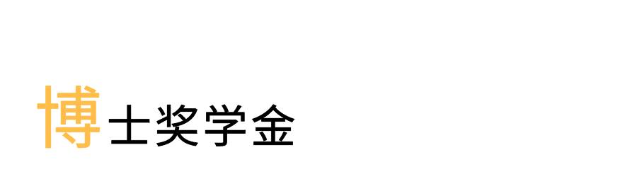 新加坡博士申请攻略