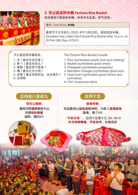 新年好运来！新加坡5大灵验庙宇新年祈福活动日程安排公示