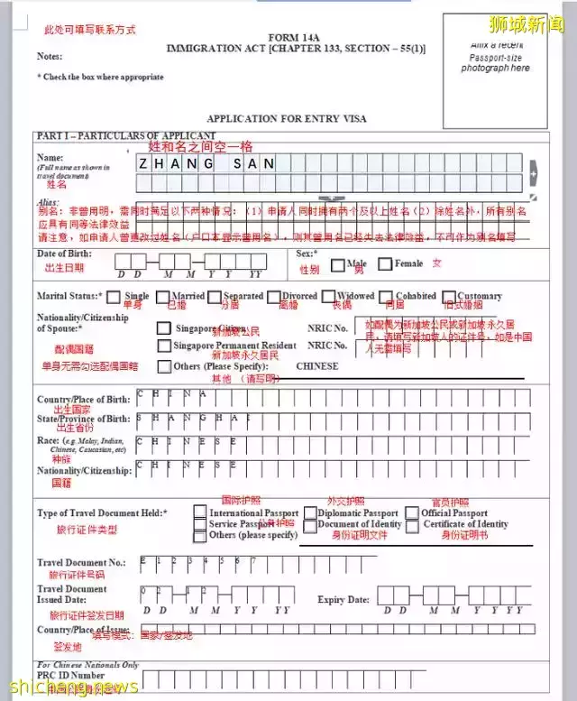 2021新加坡签证申请表填写样本及申请表下载