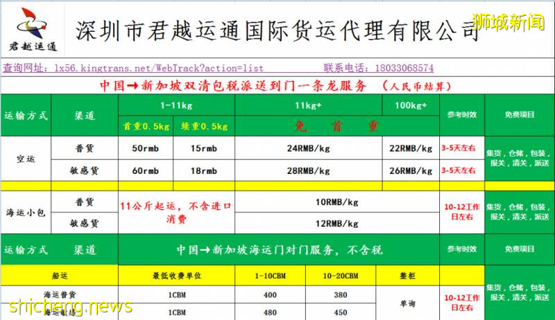 中國至新加坡物流，10人民幣每公斤