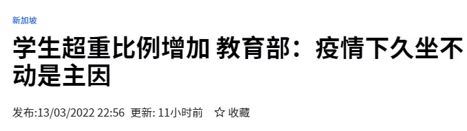 新加坡的娃竟然有16%超重，爲什麽我家的娃“骨瘦如柴”