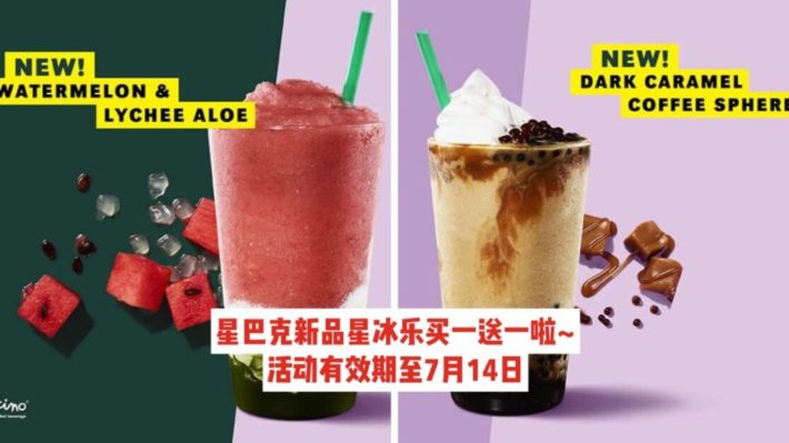 Starbucks新品西瓜荔枝星冰乐、焦糖咖啡星冰乐买一送一！【活动有效期至7月14日】