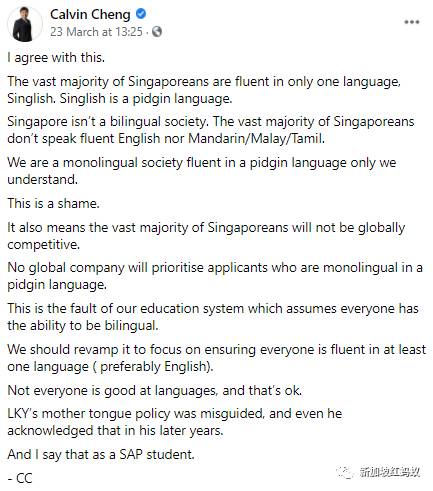 前官委议员吐槽：新加坡人只会讲Singlish都是双语教育的错