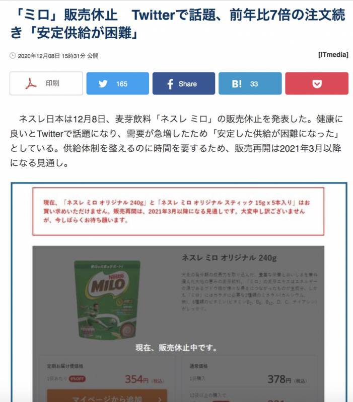 新加坡美禄（Milo）突然在日本爆红、卖断货！网友：代购商机来了