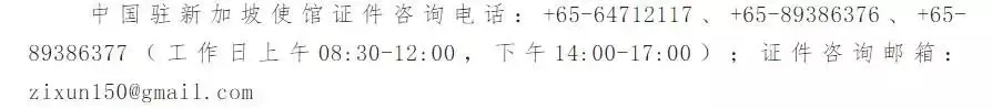 从新加坡回国防疫措施放宽，驻新大使馆提醒：在新出生、死亡证明这样办