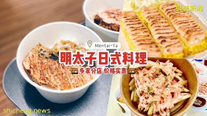 Mentai Ya平价日式料理再开设新分店！明太子日式料理、小食最低S$3.80💥 提供外卖便当