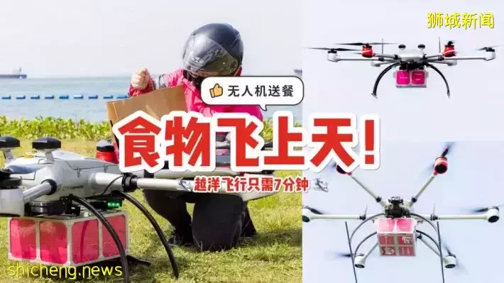 新加坡即將啓用無人機送餐⁉️ 聖淘沙試行“無人機”送餐至聖約翰島，飛行只需7分鍾
