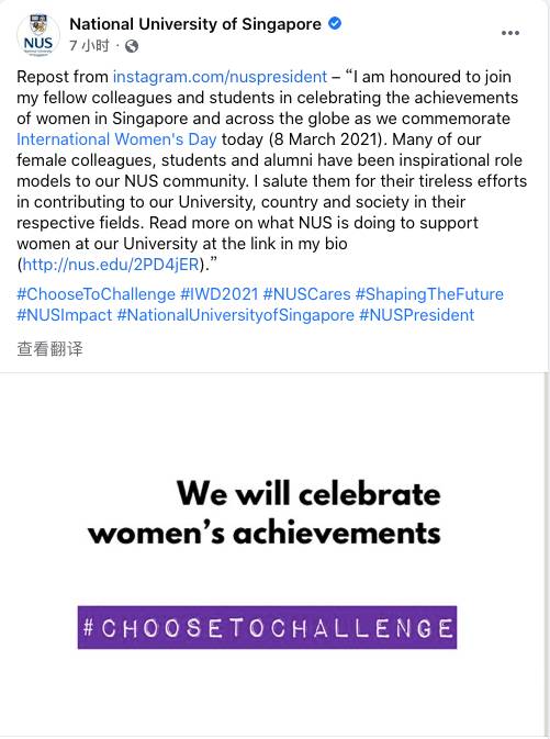 新加坡國立大學送給全體女性職員的一份禮物