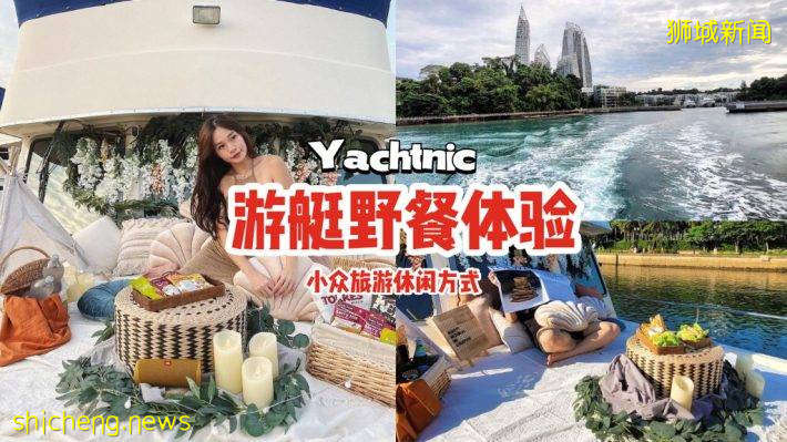 Yachtnic游艇野餐开放预订！出海看美景、野餐新玩法😎小众旅游休闲体验🛥