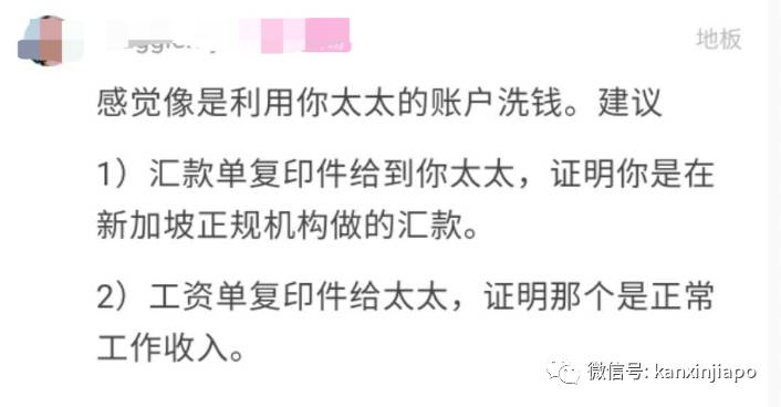 从新加坡汇款中心寄钱到中国，被分7笔汇入，巨额血汗钱遭冻结