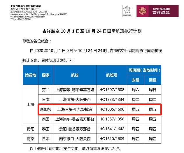 新加坡10月航班计划出炉，飞中国这个城市最便宜