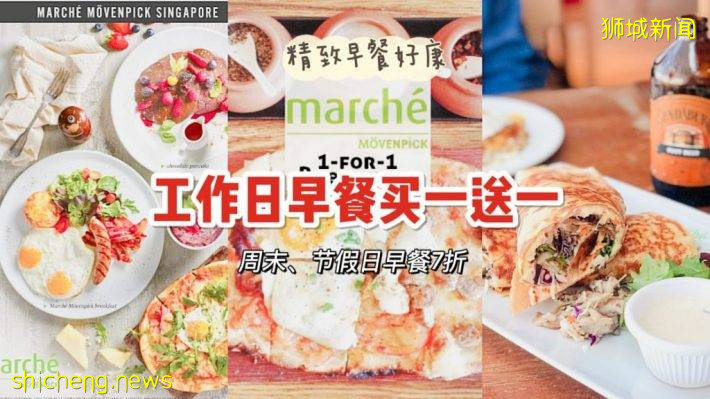 Marché Jem店工作日早餐买一送一，周末早餐7折！支持堂食&外带，营养早餐我来啦